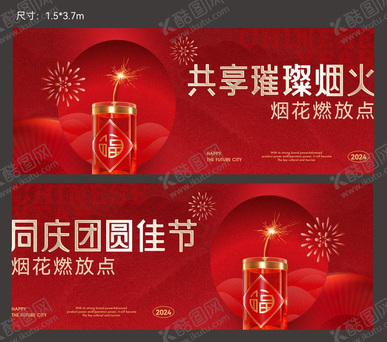 编号：46696001081347078217【酷图网】源文件下载-烟花处背景