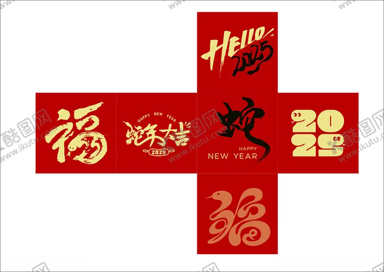 编号：70786302281703068291【酷图网】源文件下载-礼品盒子堆头2025蛇年