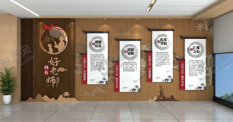 编号：12287004250033064492【酷图网】源文件下载-四有好老师师德师风校园文化墙
