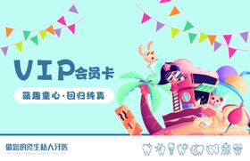 可爱卡通风格VIP会员卡设计