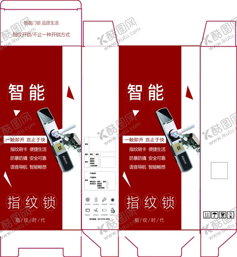 编号：10442206291956534325【酷图网】源文件下载-智能锁包装