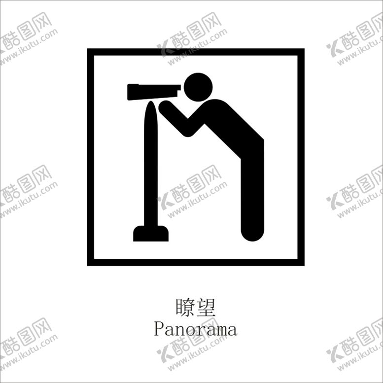 编号：67045202131307349660【酷图网】源文件下载-瞭望处观景台矢量图形标识设计