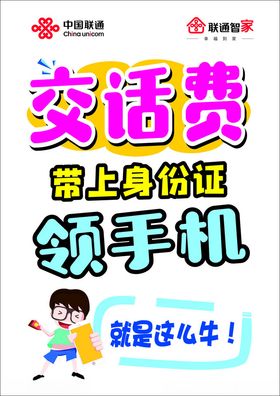 中国移动充话费宣传