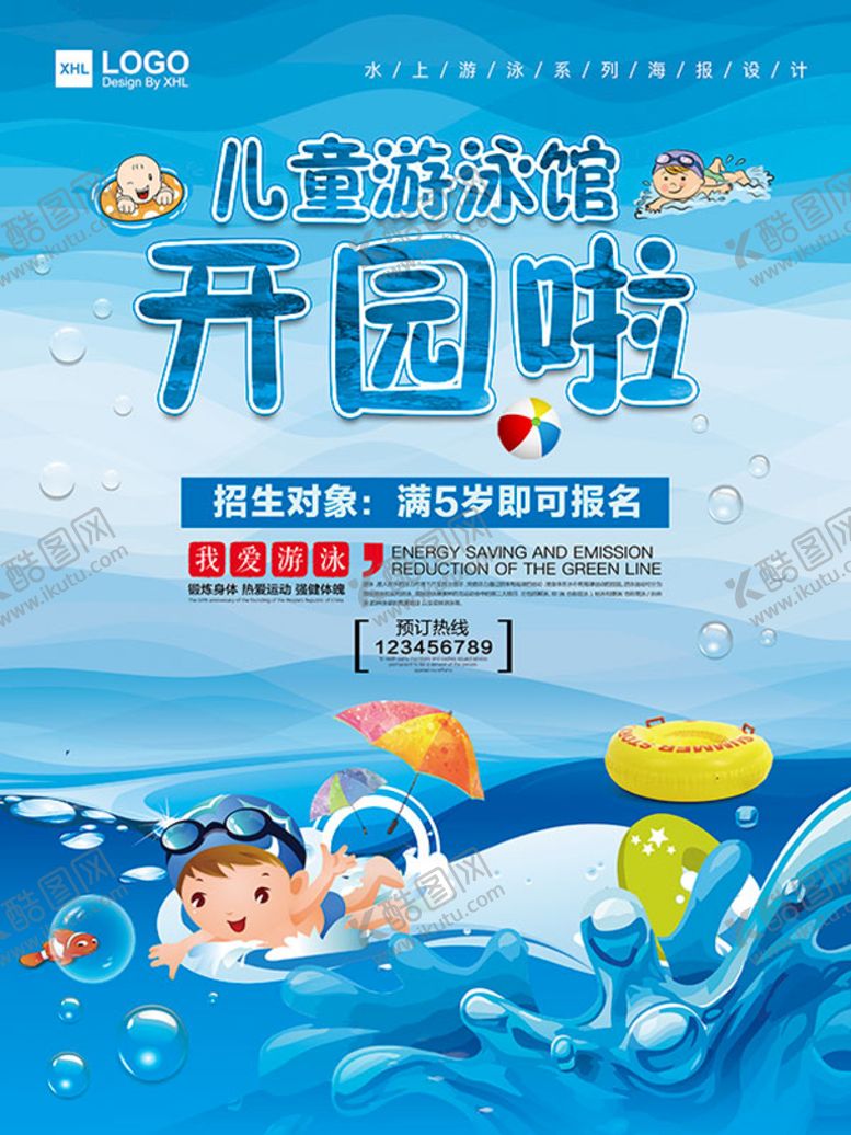 编号：30587609160303255147【酷图网】源文件下载-儿童游泳馆开园啦海报