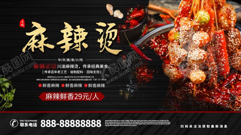 编号：62456809182246404711【酷图网】源文件下载-麻辣烫