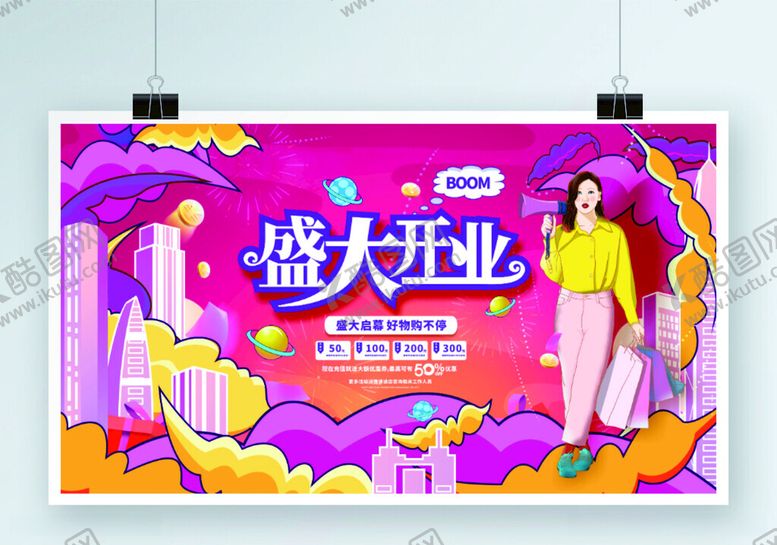 编号：94956512110155457339【酷图网】源文件下载-盛大开业