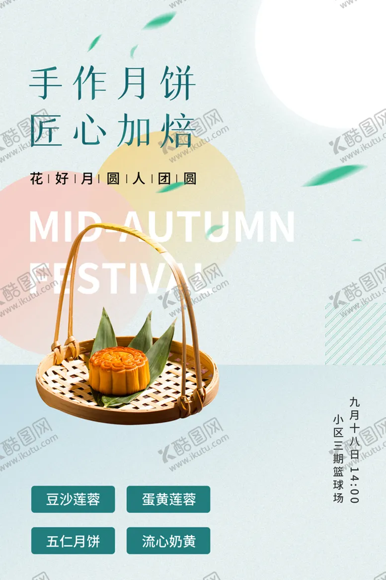 编号：76035409140546062317【酷图网】源文件下载-中秋节