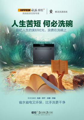欧派橱柜洗碗