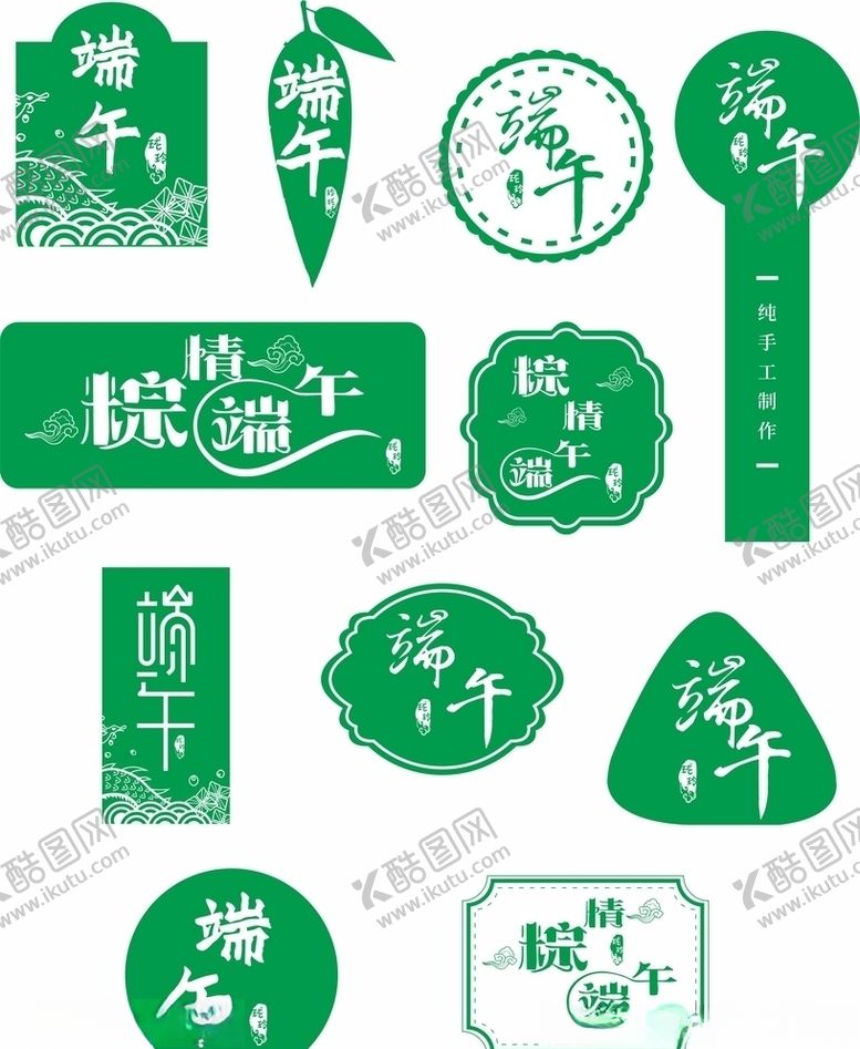 编号：97074009231945364704【酷图网】源文件下载-端午标签
