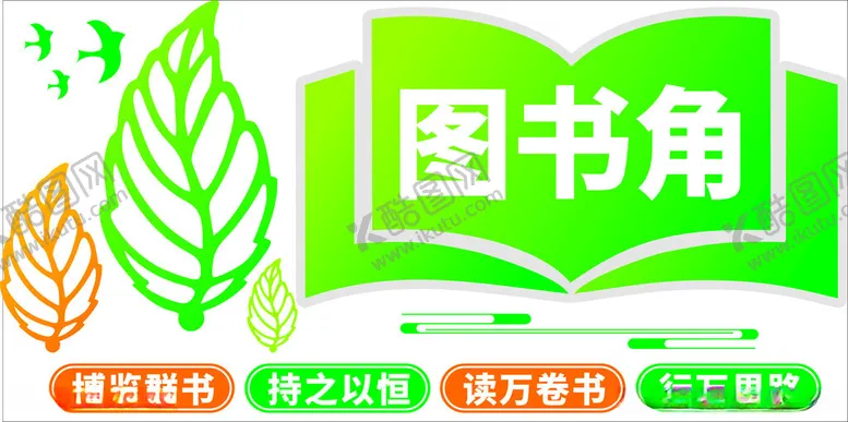 编号：84269112102257247594【酷图网】源文件下载-图书吧