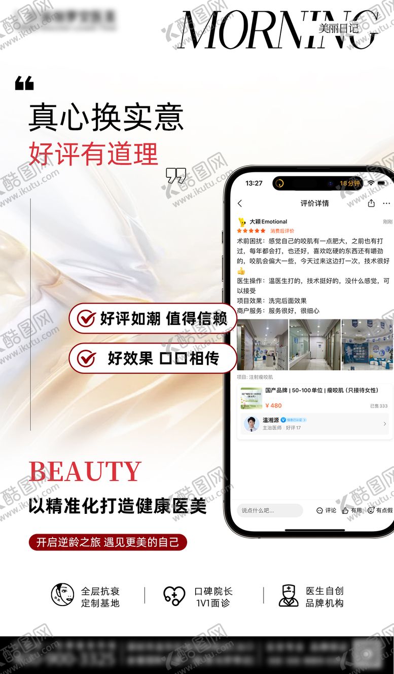 编号：43681905020007085708【酷图网】源文件下载-好评海报