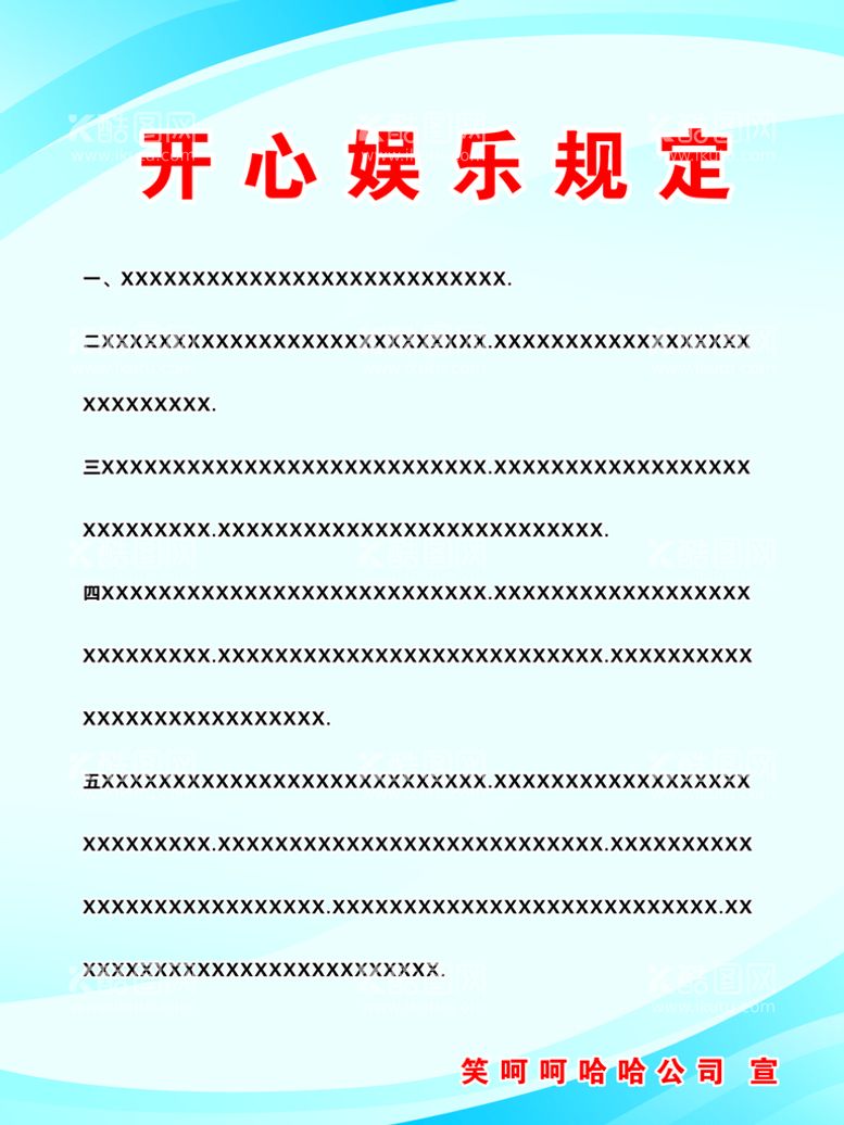 编号：68674012251248476835【酷图网】源文件下载-蓝色制度板