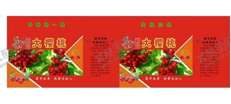 编号：27084805040642493721【酷图网】源文件下载-樱桃包装