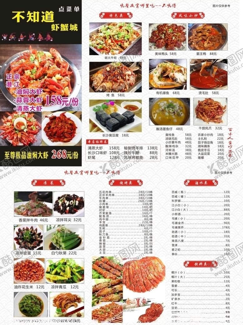 编号：81774306281933402906【酷图网】源文件下载-菜单