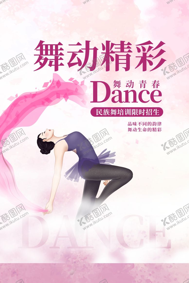 编号：52497101260832137053【酷图网】源文件下载-舞蹈大赛