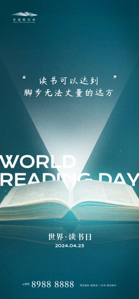 世界读书日海报籍阅公历节地产