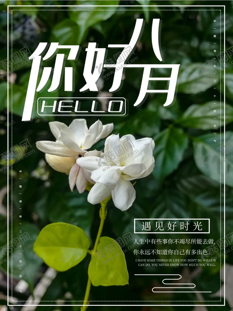 编号：79921110172332578601【酷图网】源文件下载-八月