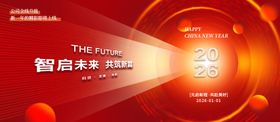 元旦展板