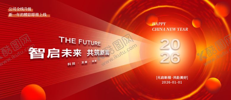 编号：91528012010203569714【酷图网】源文件下载-元旦展板