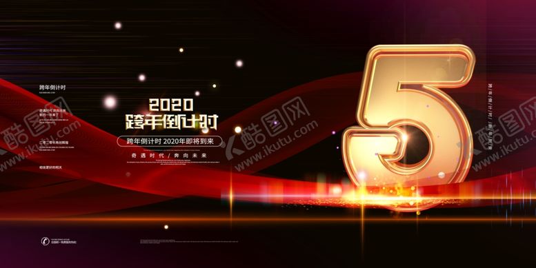 编号：60811607070351375831【酷图网】源文件下载-跨年倒计时