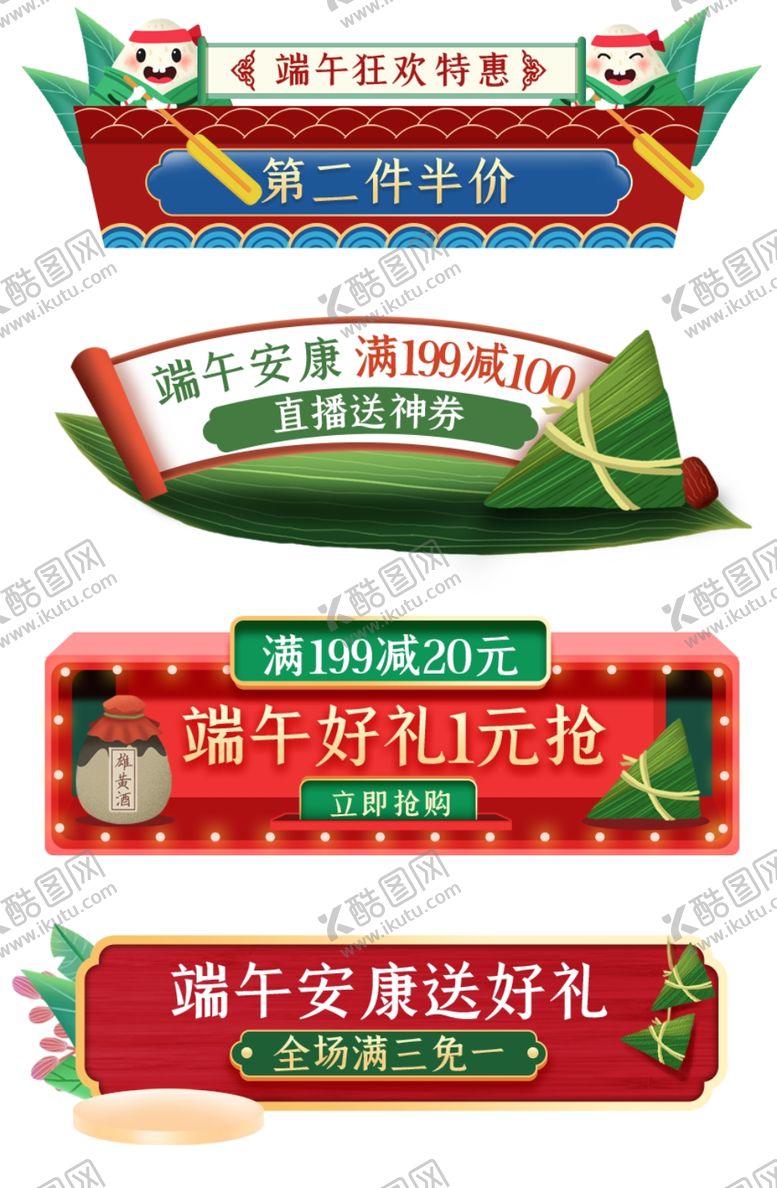 编号：55088106280128258691【酷图网】源文件下载-端午优惠券