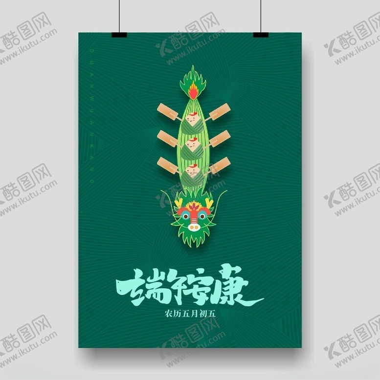 编号：87722201240234252501【酷图网】源文件下载-端午节海报