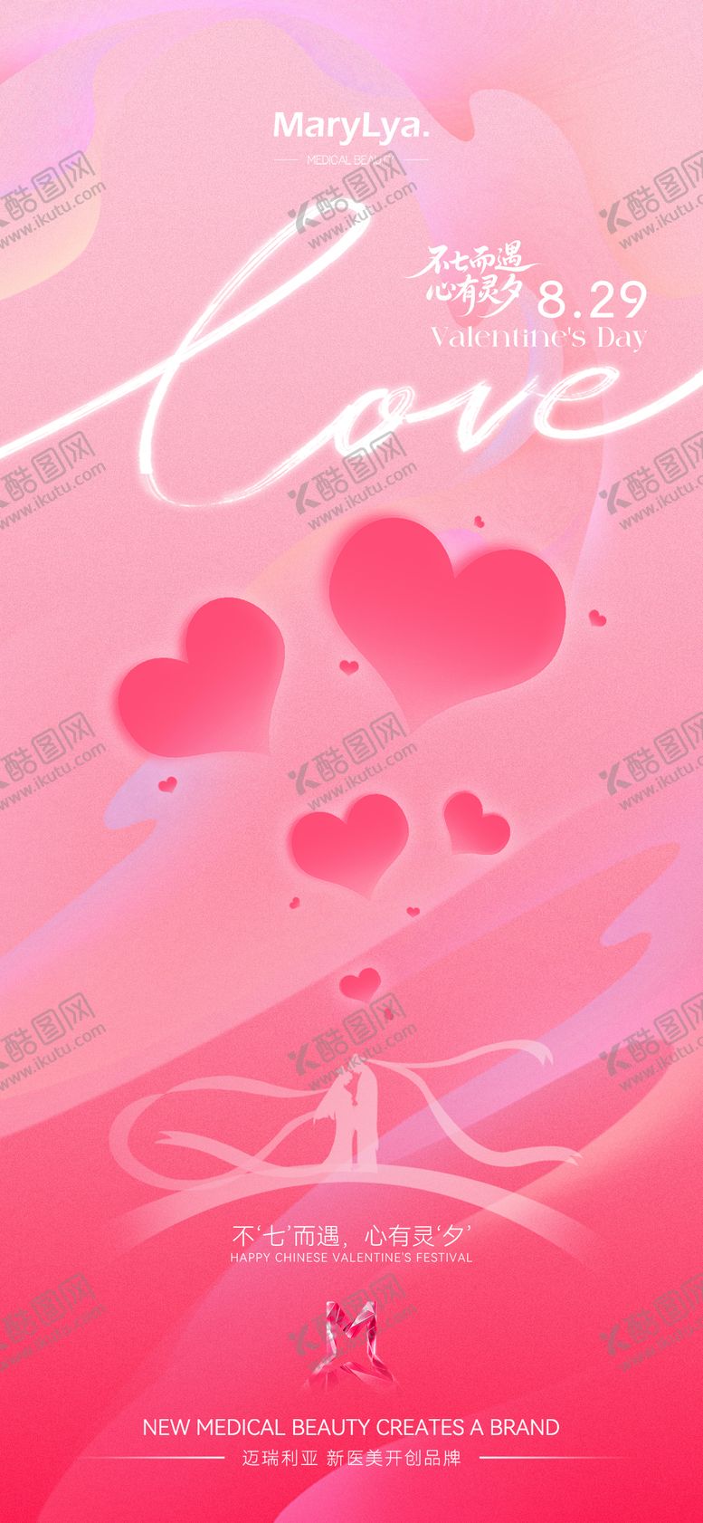 编号：26536310250409533075【酷图网】源文件下载-七夕节日海报