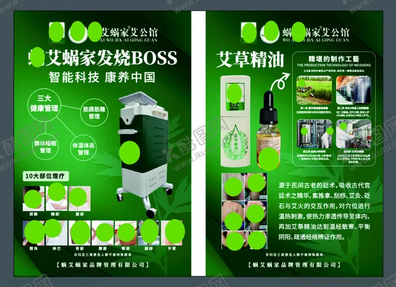 编号：37244404221724048526【酷图网】源文件下载-蜗艾蜗发烧海报