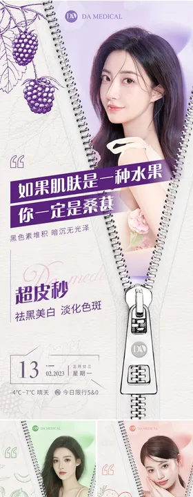 医美水果早安图海报
