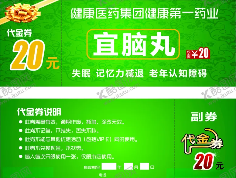 编号：81957104212341423429【酷图网】源文件下载-代金券