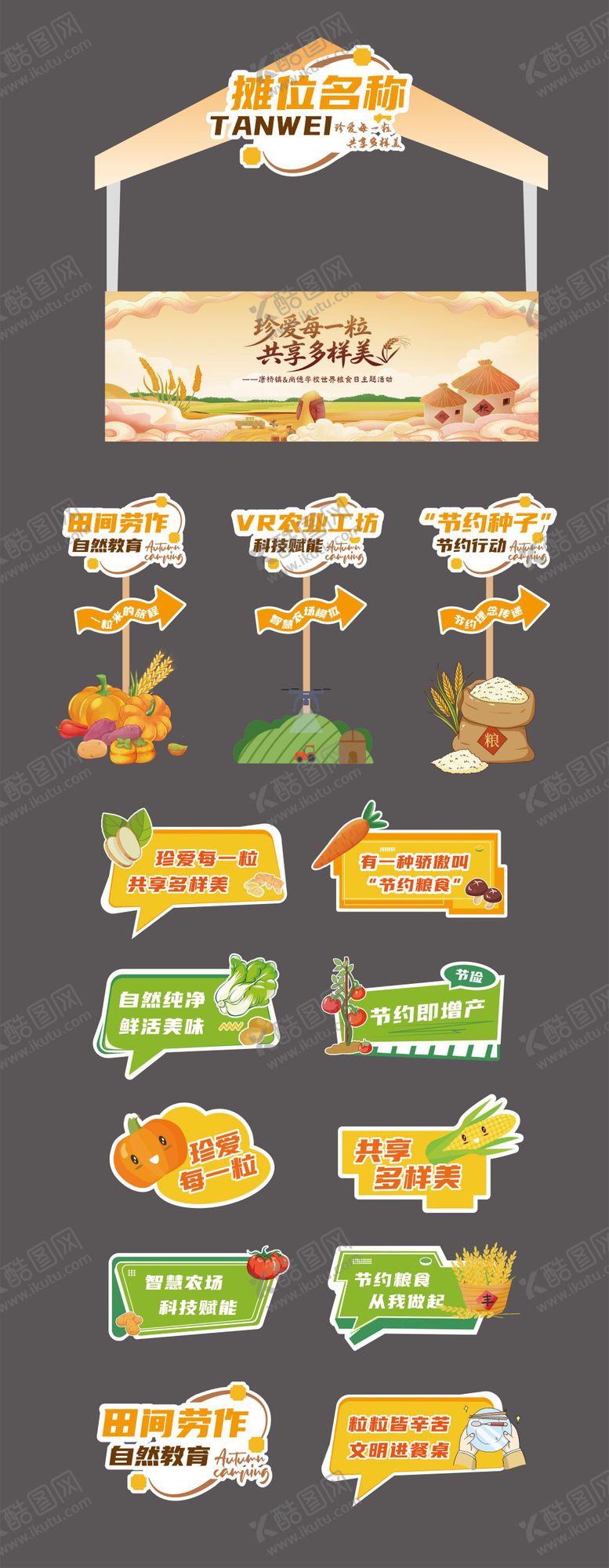 编号：30933711141243185855【酷图网】源文件下载-珍爱每一粒