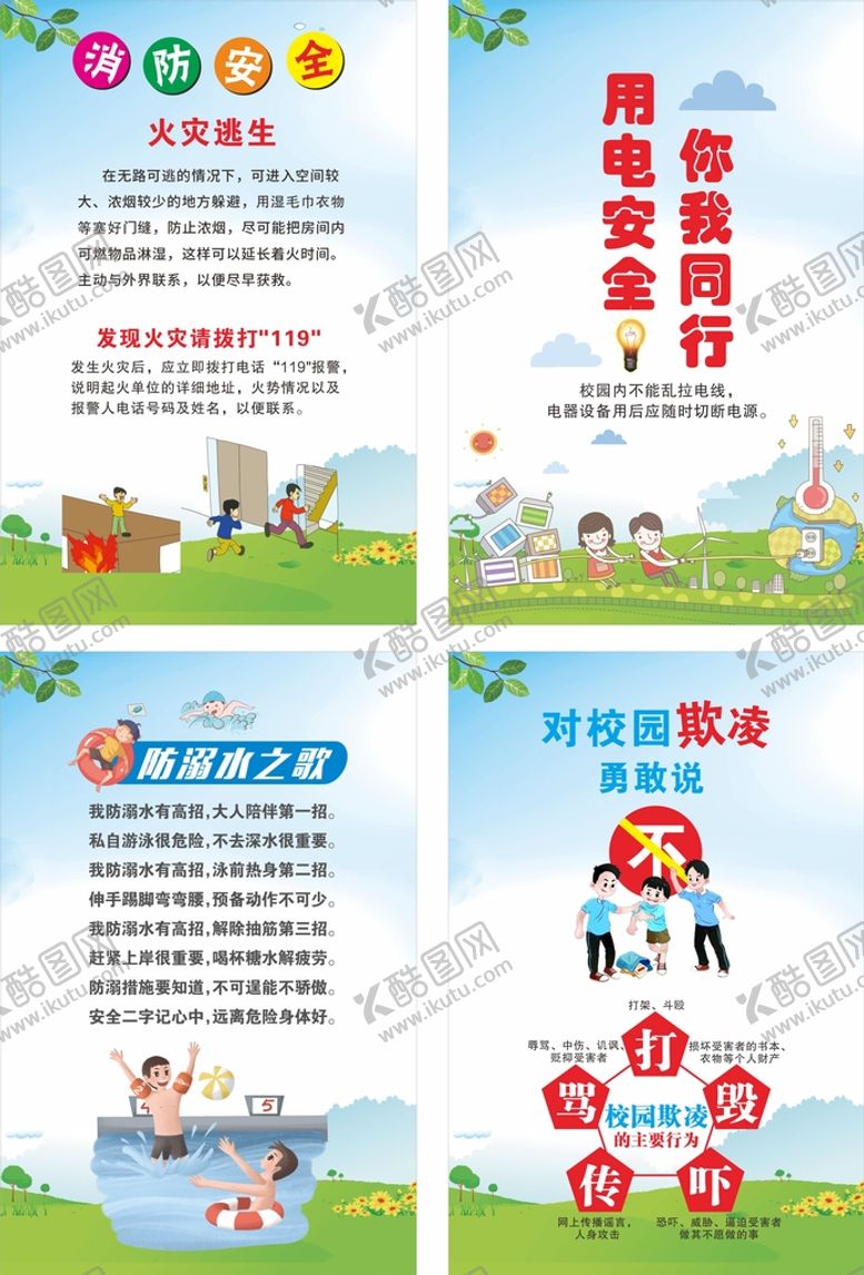 编号：48269509210143010293【酷图网】源文件下载-校园安全展板