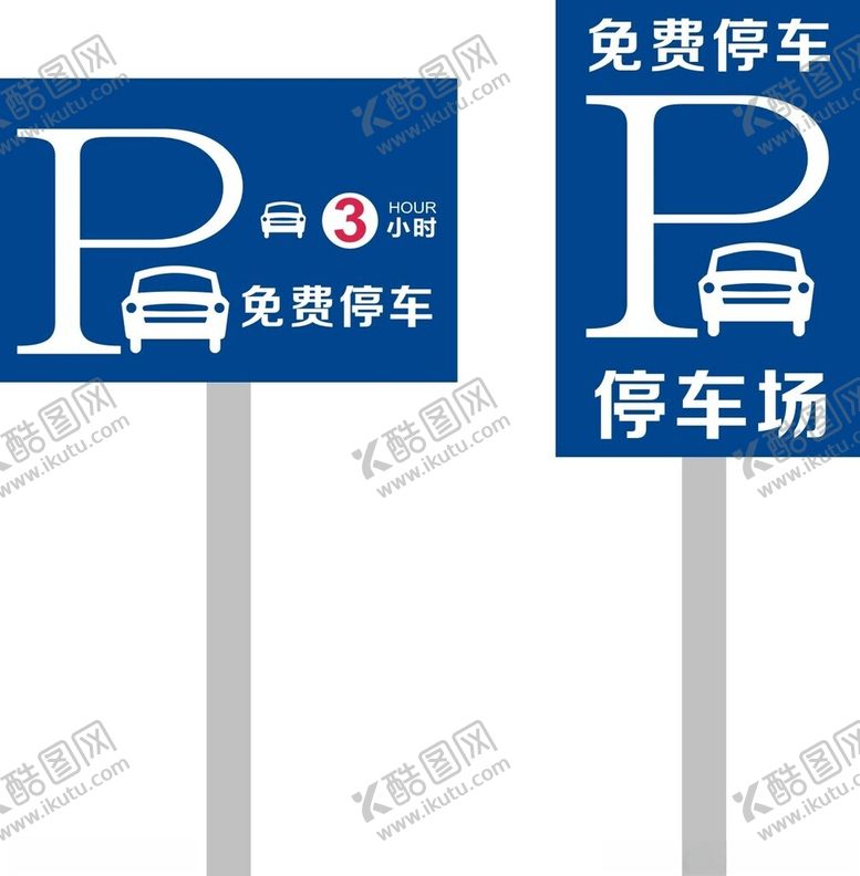 编号：37957403080654077468【酷图网】源文件下载-免费停车