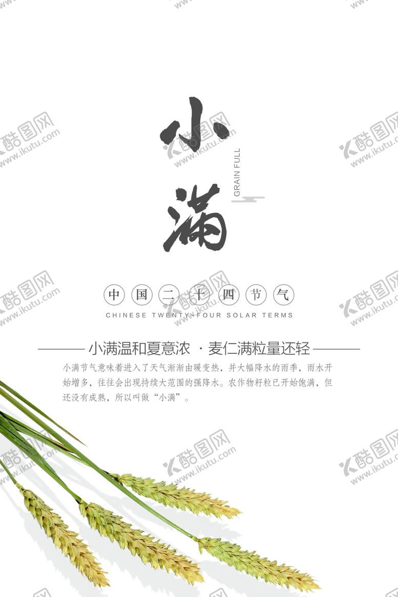 编号：73344506261758297186【酷图网】源文件下载-小满