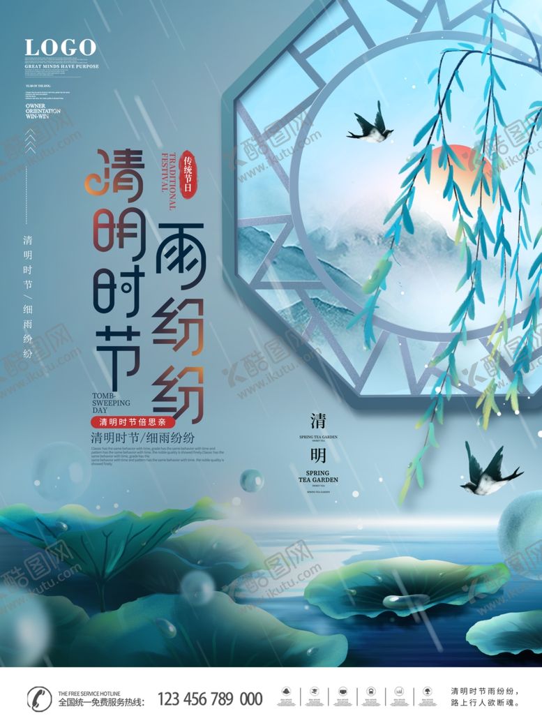 编号：60357006251604595819【酷图网】源文件下载-清明佳节