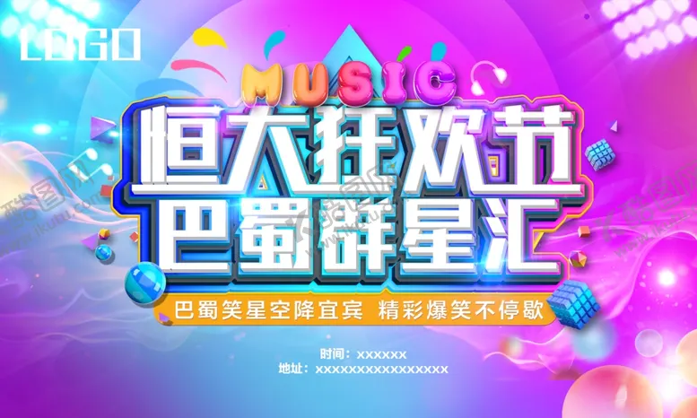 编号：51164606250415421150【酷图网】源文件下载-音乐节