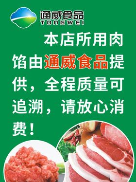 通威食品