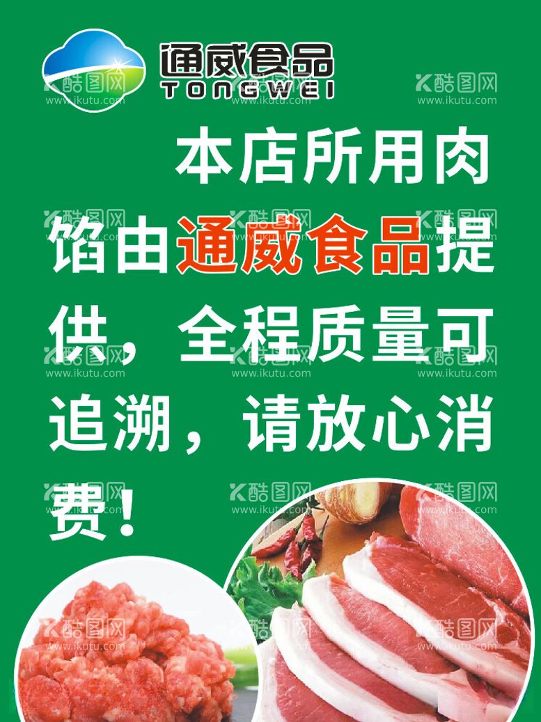 编号：90968712181157104518【酷图网】源文件下载-通威食品