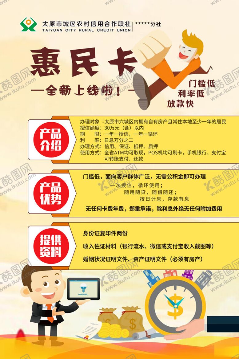 编号：31938801151245473591【酷图网】源文件下载-惠民