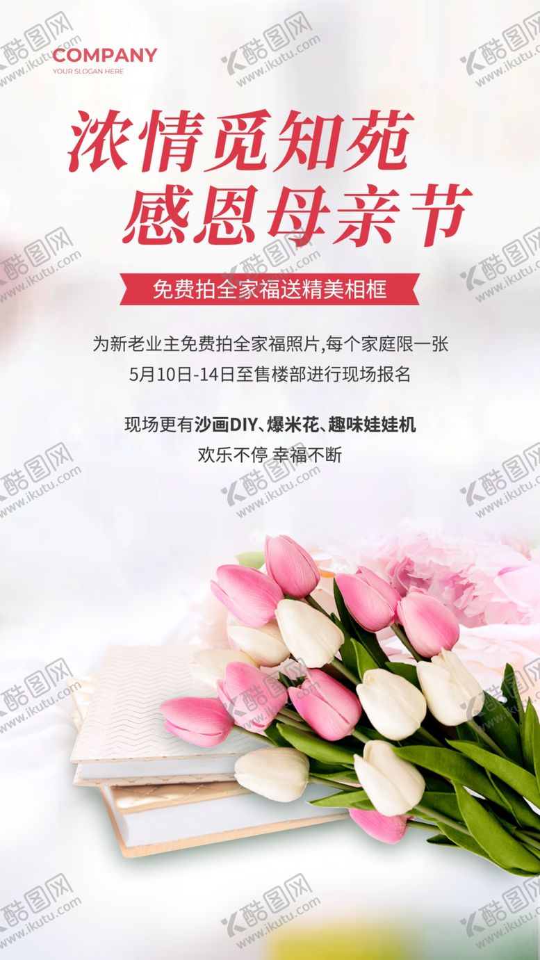 编号：47366801241039209232【酷图网】源文件下载-母亲节海报