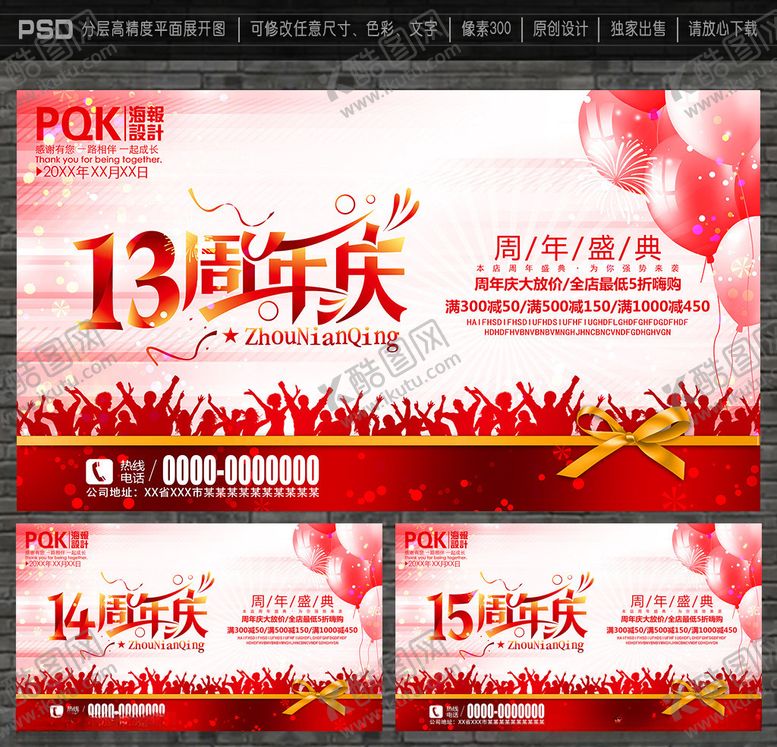 编号：88861611010052184331【酷图网】源文件下载-周年庆典