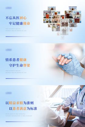 医疗公众号爱心正能量封面海报