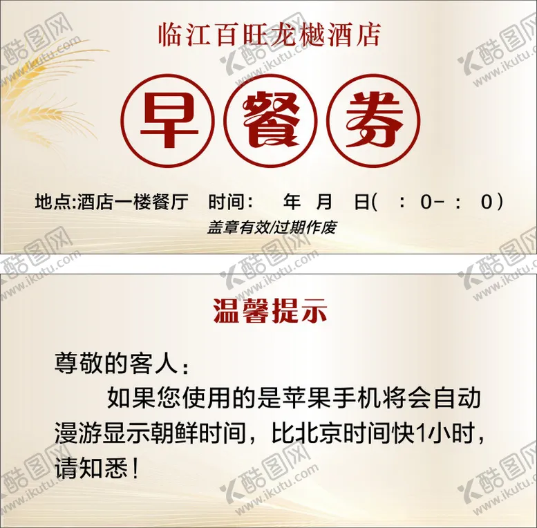 编号：35355302192231409629【酷图网】源文件下载-早餐券
