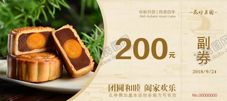 编号：68095007010632335926【酷图网】源文件下载-中秋节奖券