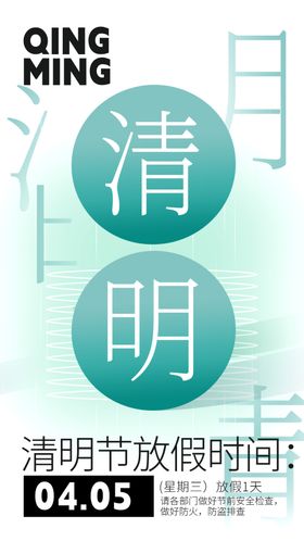 放假通知中国风山水水墨画清明节展板清明节踏青