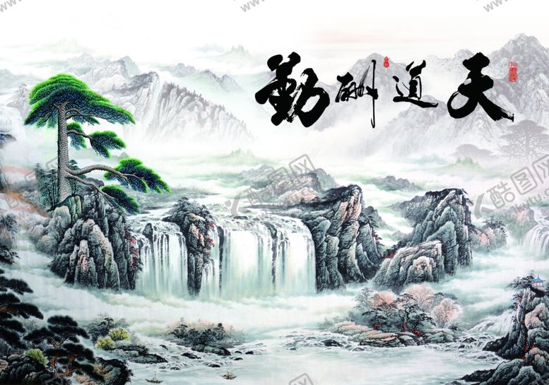 编号：12140905091810394204【酷图网】源文件下载-天道酬勤海报挂画高清分层源文件