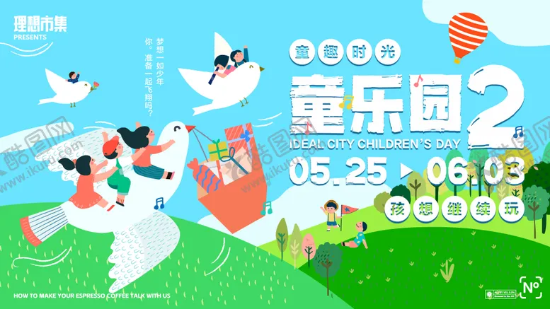 编号：49771906102326577118【酷图网】源文件下载-儿童节童趣活动展板