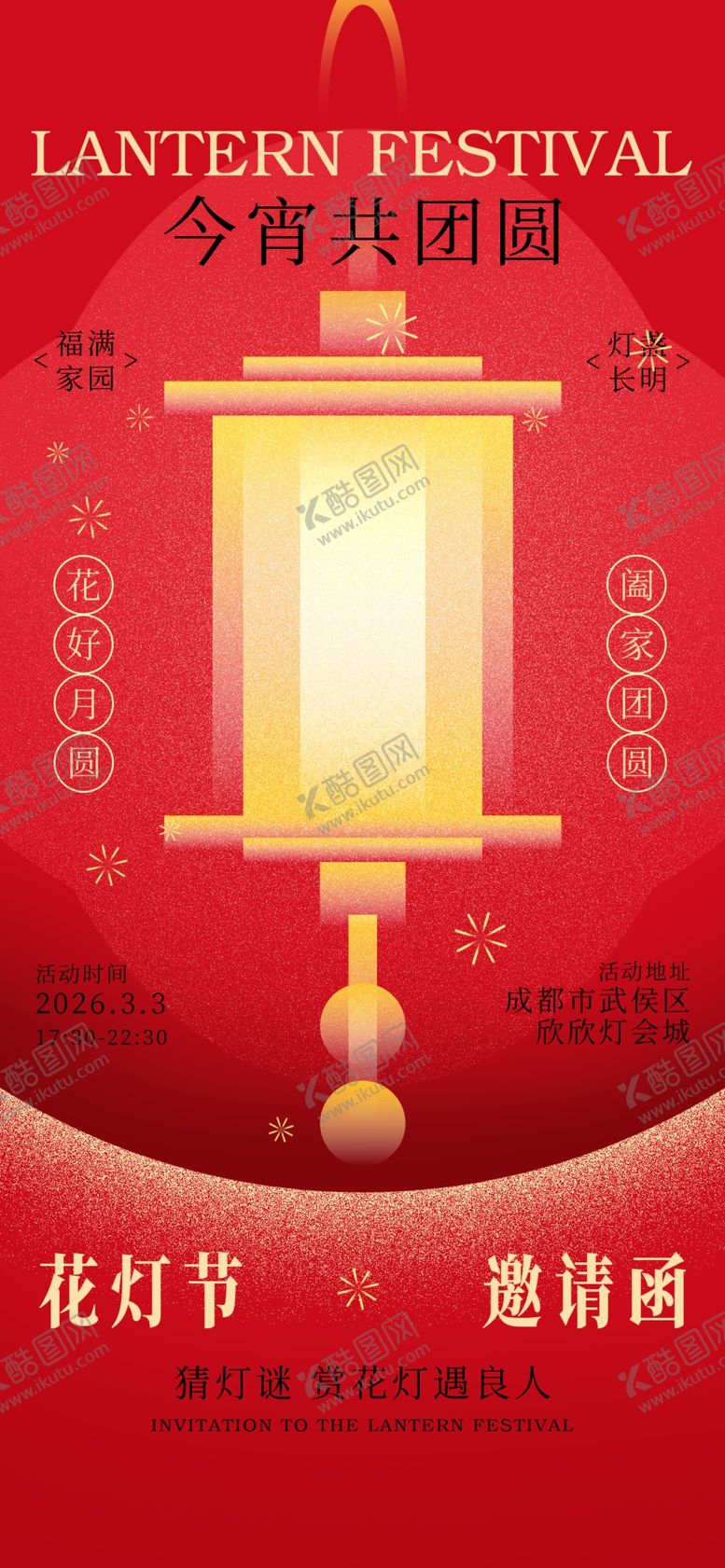 编号：49693304021419436435【酷图网】源文件下载-元宵节