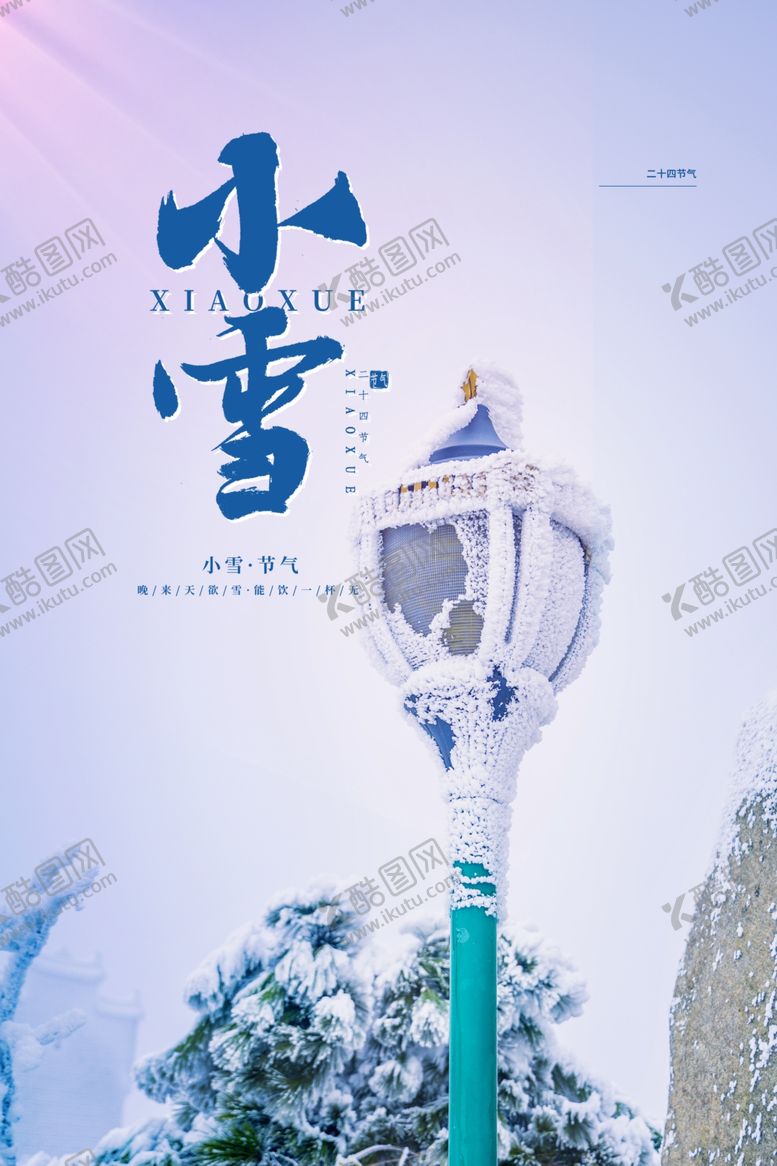 编号：30221204191312035296【酷图网】源文件下载-小雪