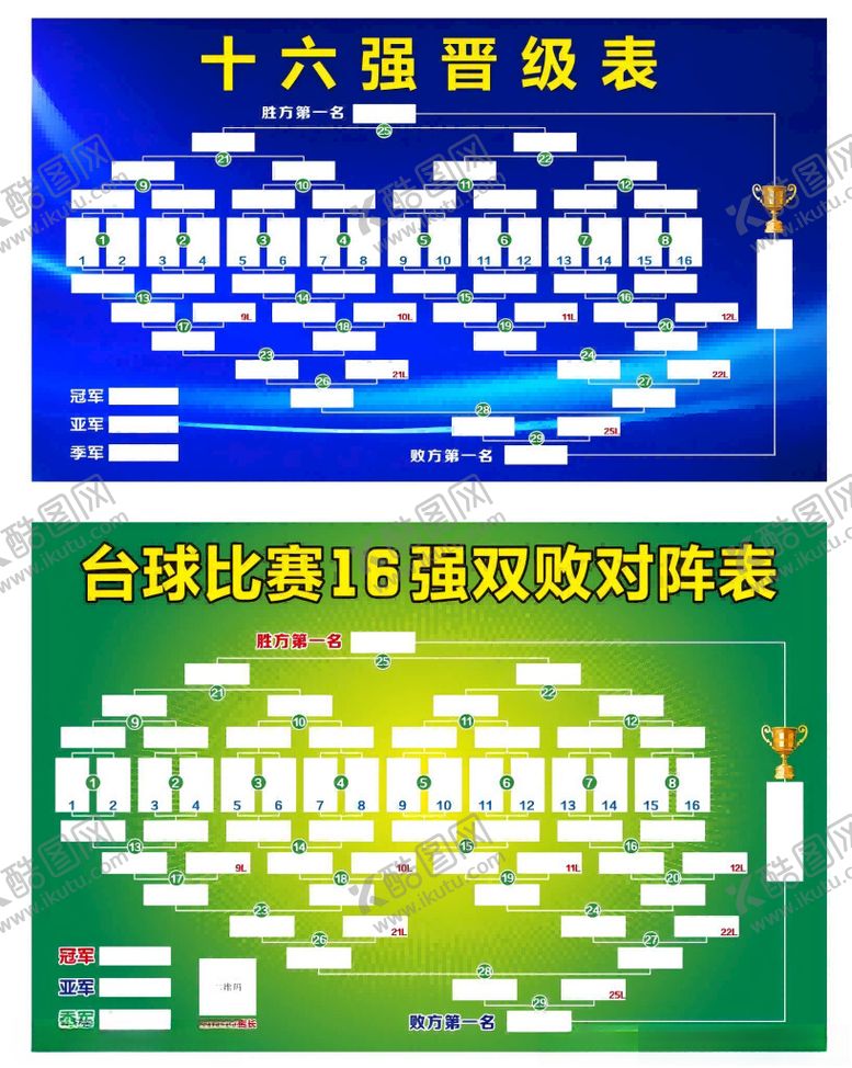编号：61080505241952379778【酷图网】源文件下载-台球16强晋级表